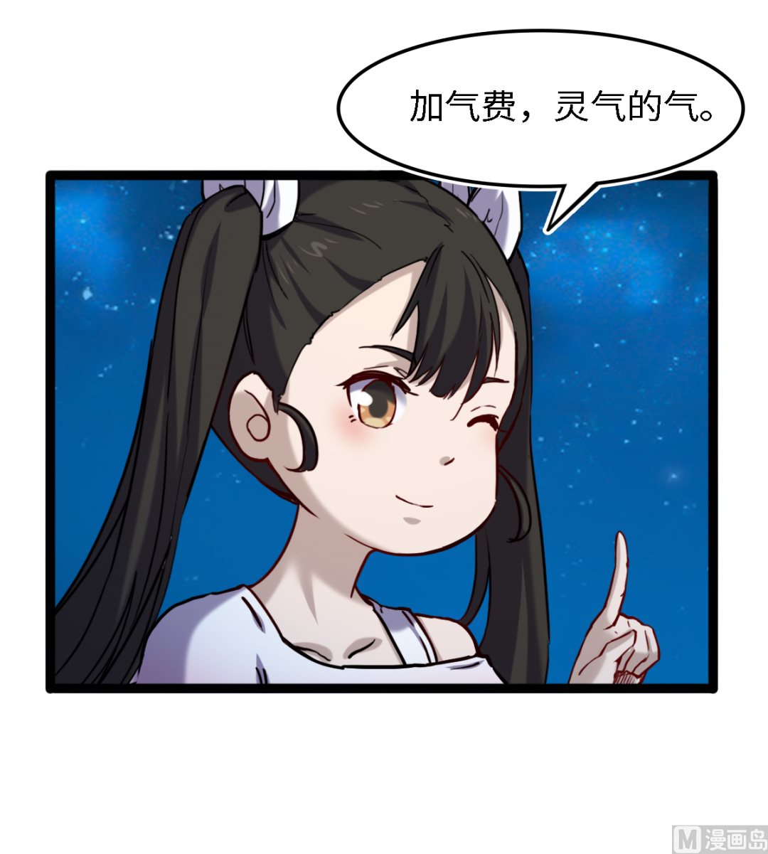 《渡劫失败了都怪你》055 以逸待劳 第31页