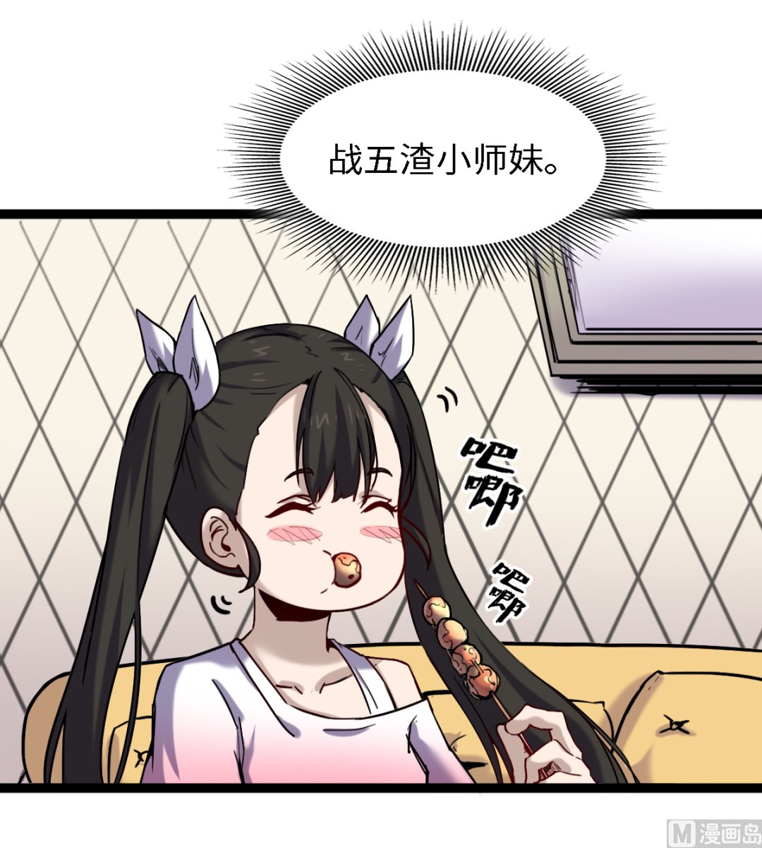 《渡劫失败了都怪你》055 以逸待劳 第34页