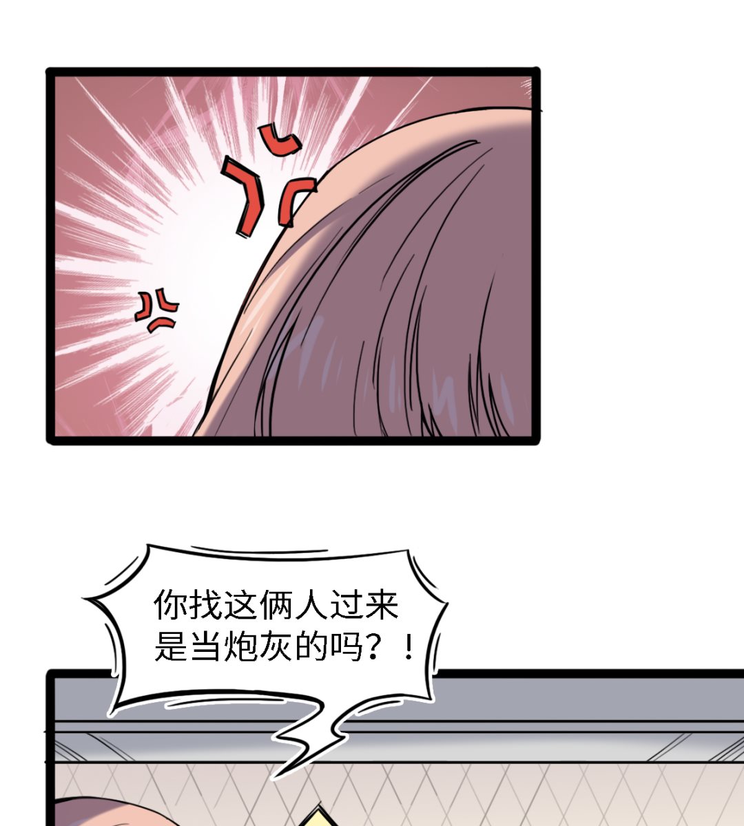 《渡劫失败了都怪你》055 以逸待劳 第36页