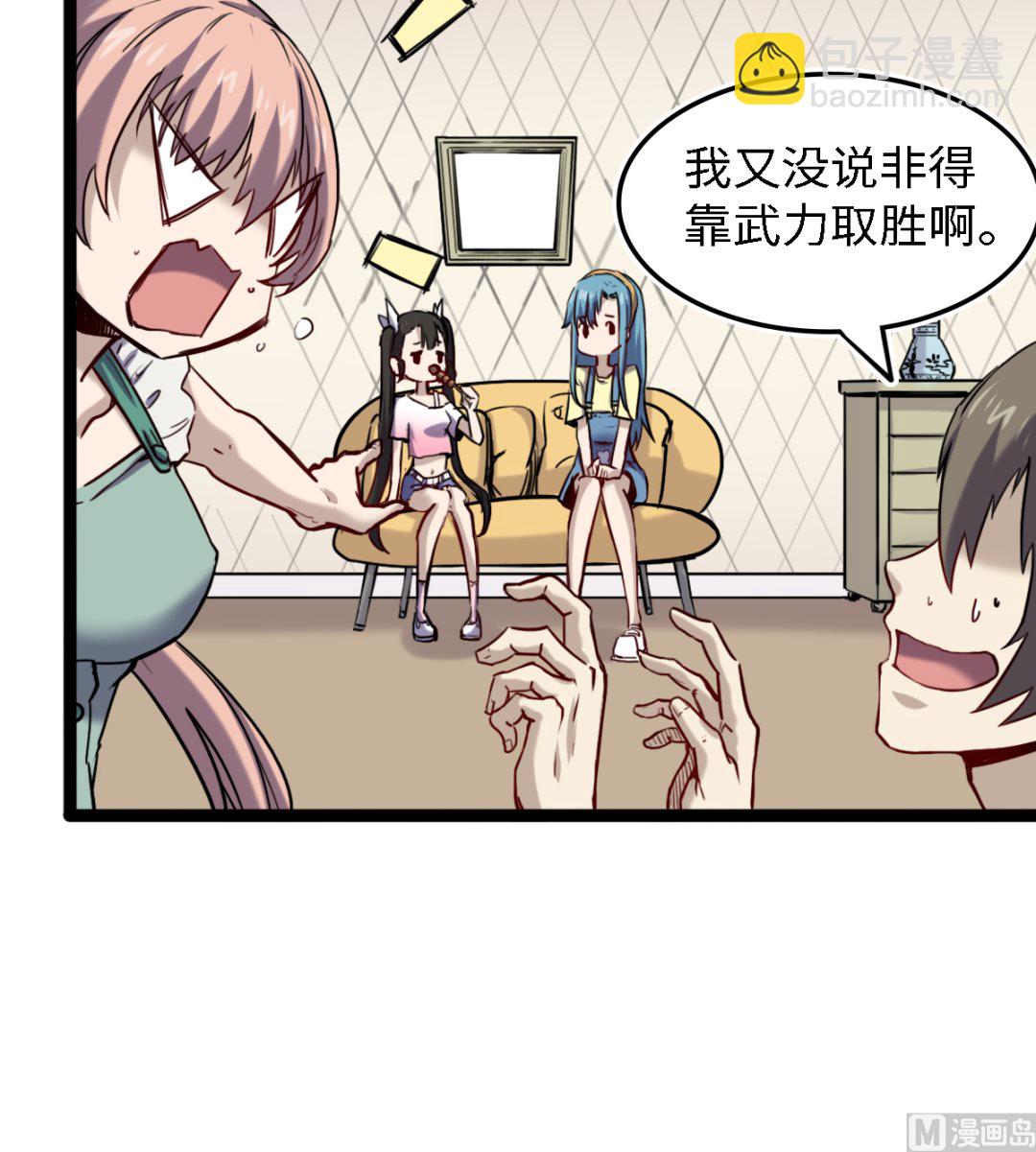 《渡劫失败了都怪你》055 以逸待劳 第37页