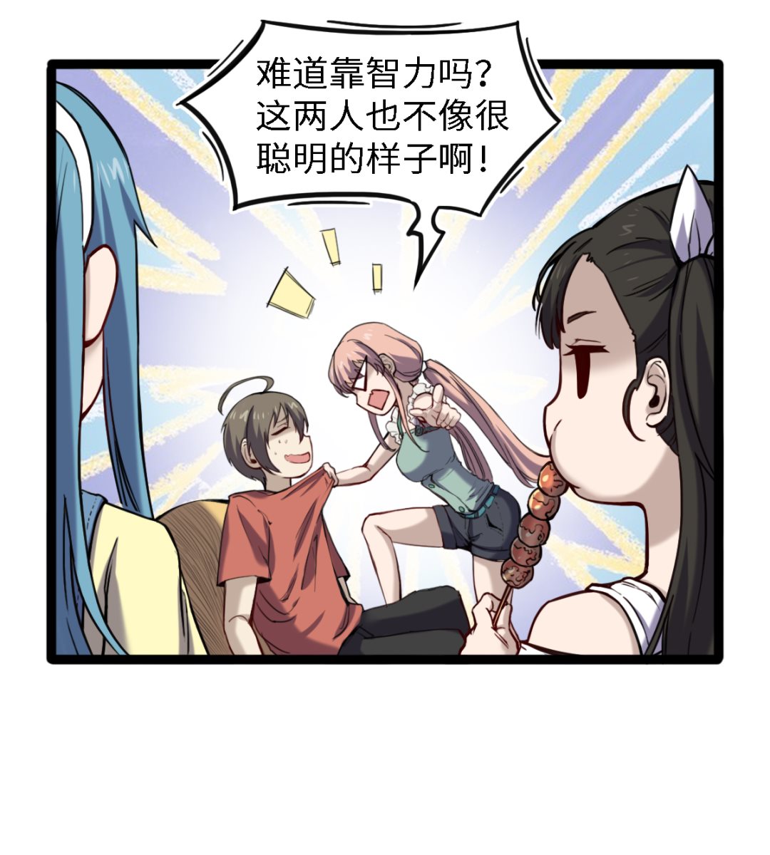 《渡劫失败了都怪你》055 以逸待劳 第38页