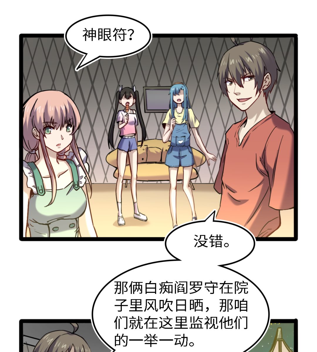 《渡劫失败了都怪你》055 以逸待劳 第44页