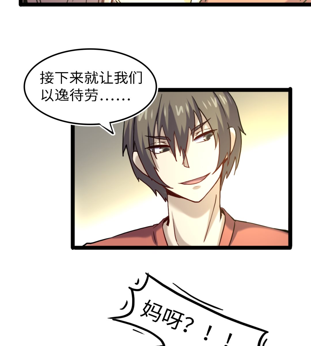 《渡劫失败了都怪你》055 以逸待劳 第48页