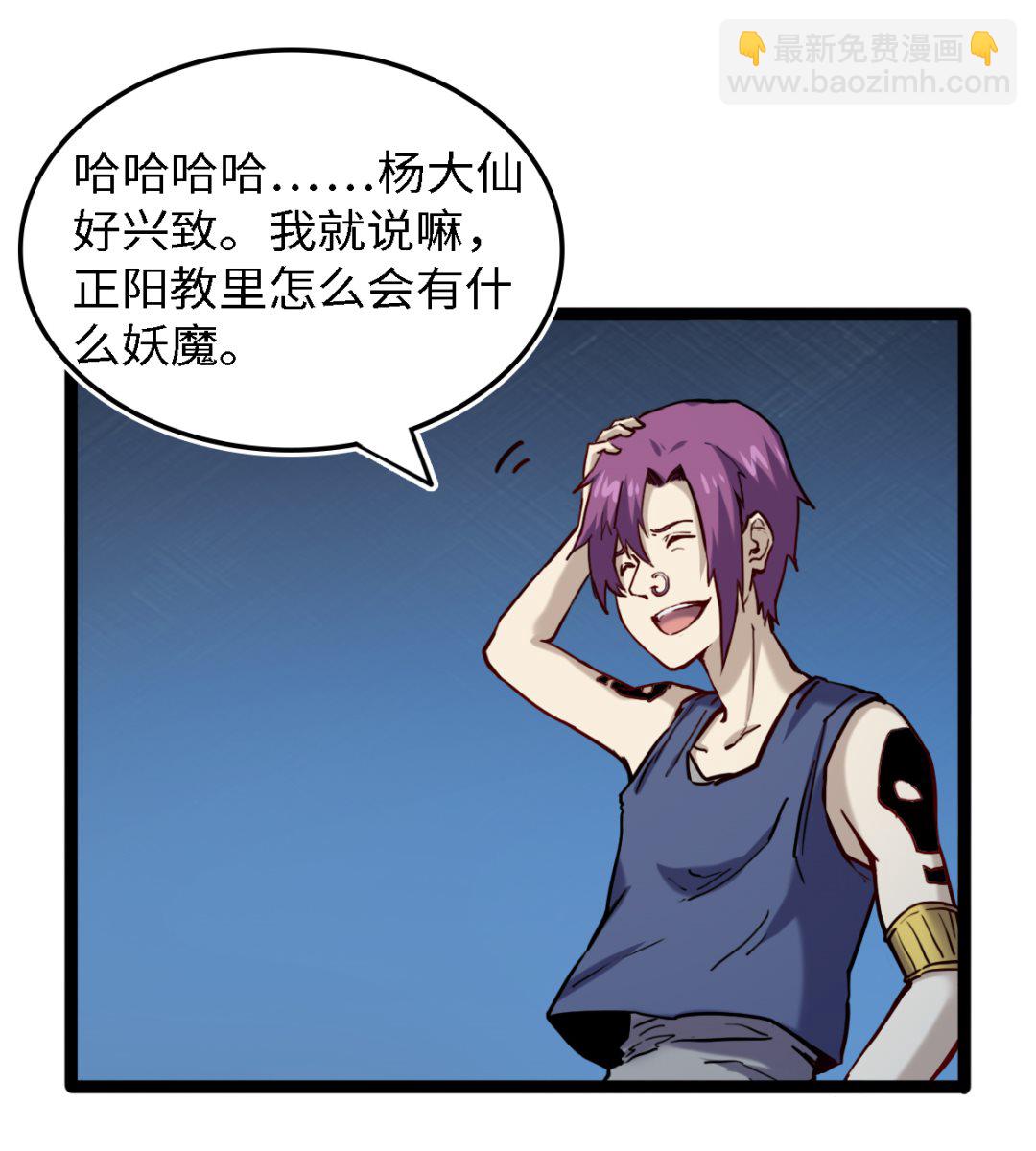 《渡劫失败了都怪你》055 以逸待劳 第6页