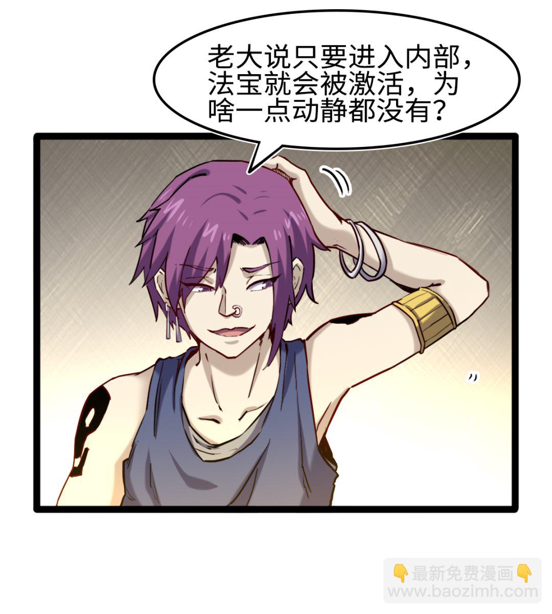 《渡劫失败了都怪你》052 第11页