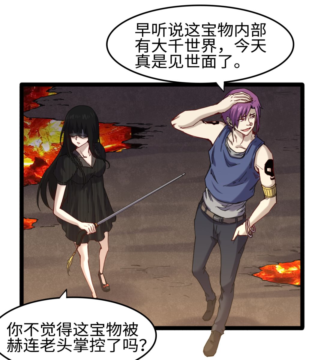 《渡劫失败了都怪你》052 第17页