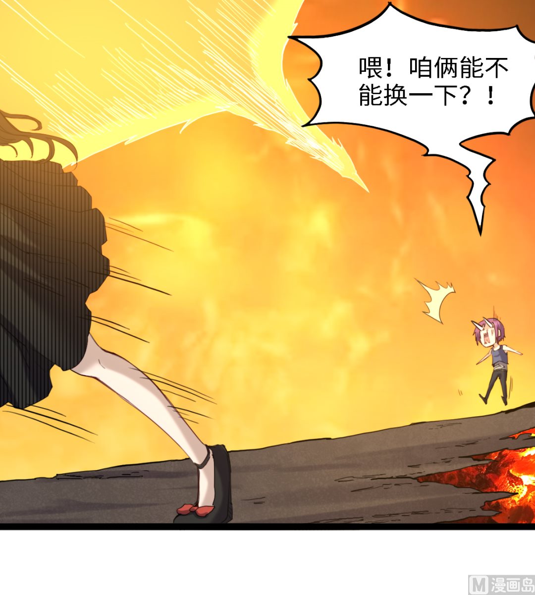 《渡劫失败了都怪你》052 第25页
