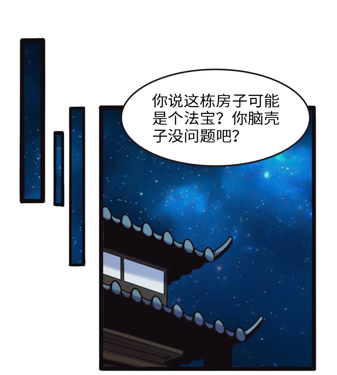 《渡劫失败了都怪你》052 第26页