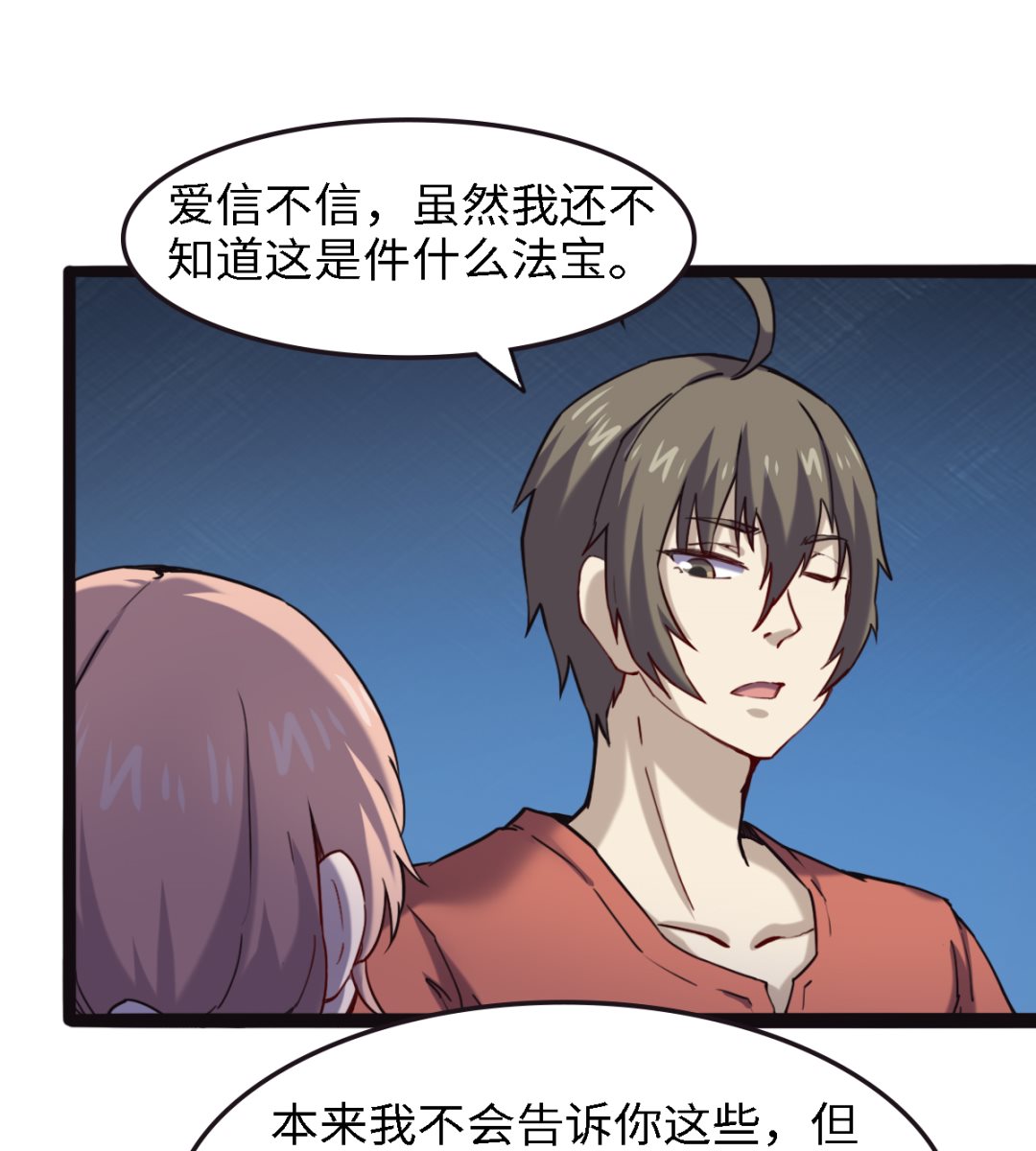 《渡劫失败了都怪你》052 第27页