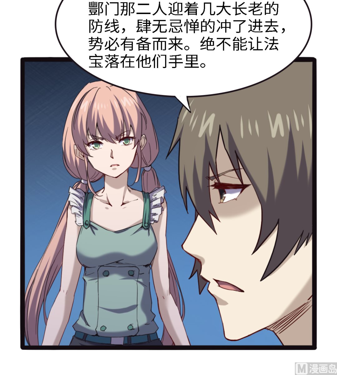 《渡劫失败了都怪你》052 第28页