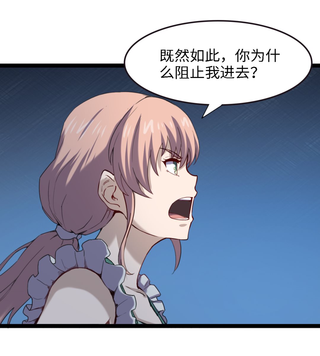 《渡劫失败了都怪你》052 第29页
