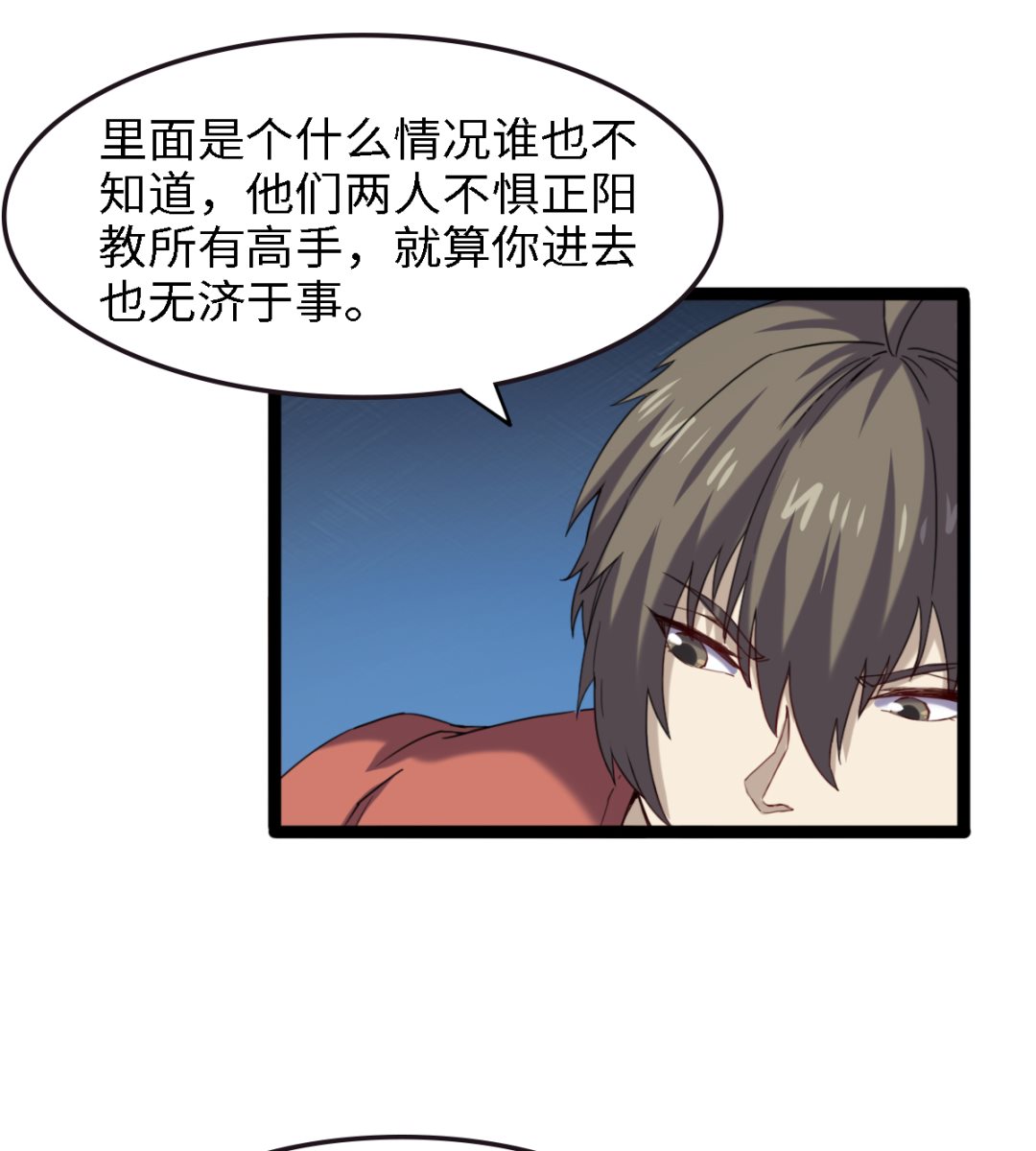 《渡劫失败了都怪你》052 第30页