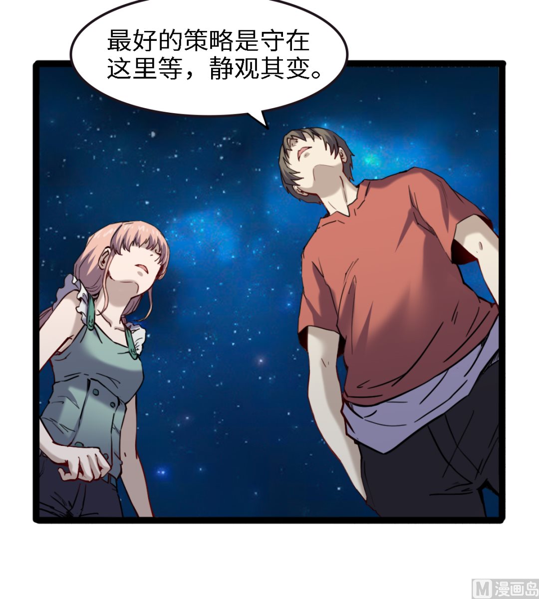 《渡劫失败了都怪你》052 第31页