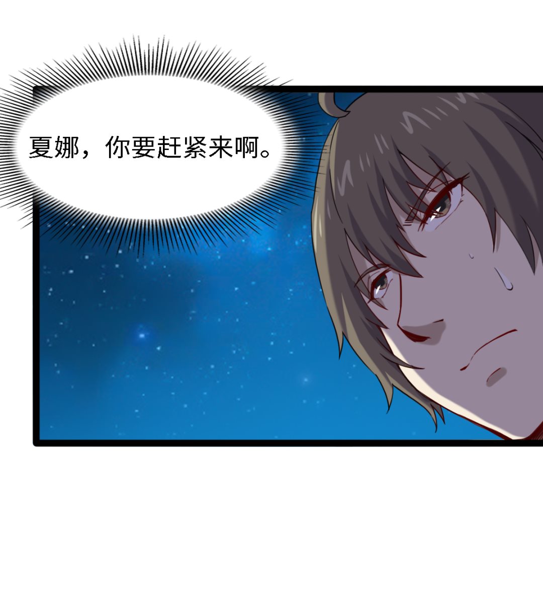 《渡劫失败了都怪你》052 第32页