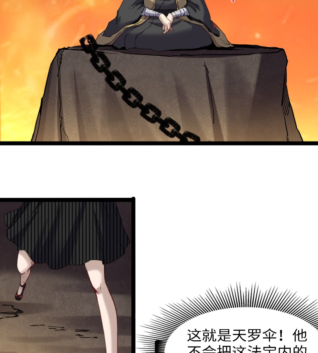 《渡劫失败了都怪你》052 第42页