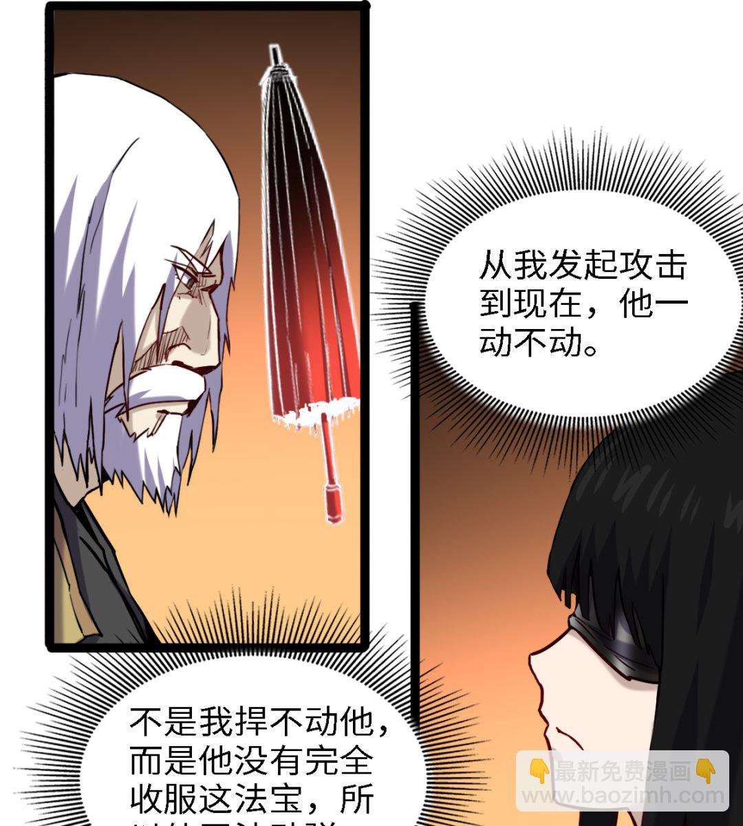 《渡劫失败了都怪你》052 第45页