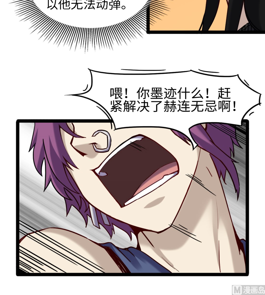 《渡劫失败了都怪你》052 第46页