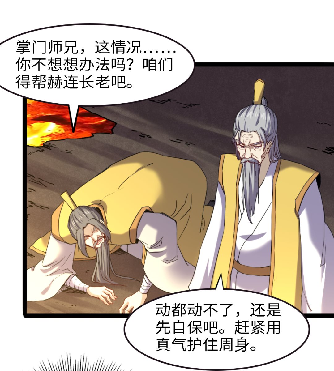 《渡劫失败了都怪你》052 第50页