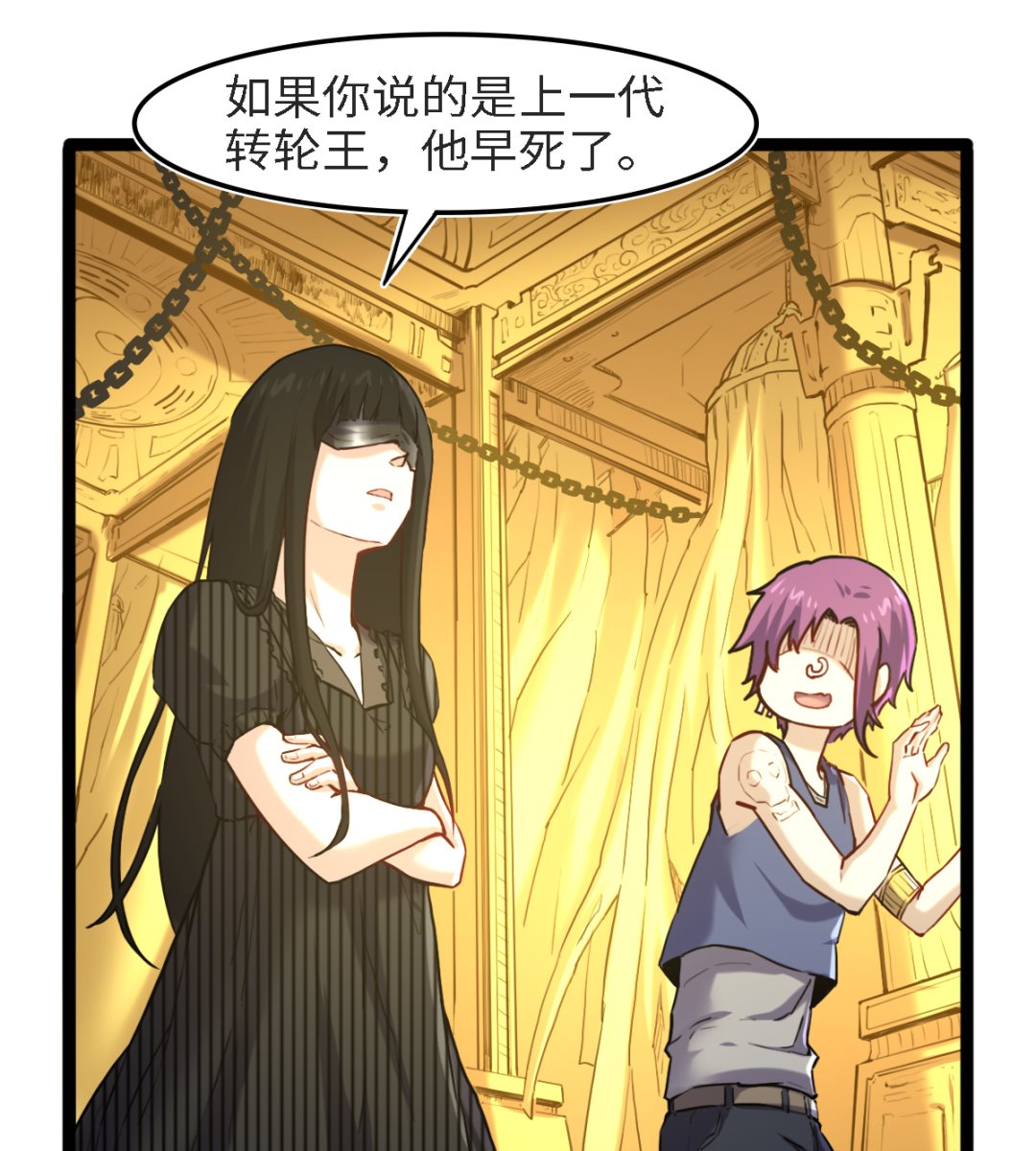 《渡劫失败了都怪你》052 第5页