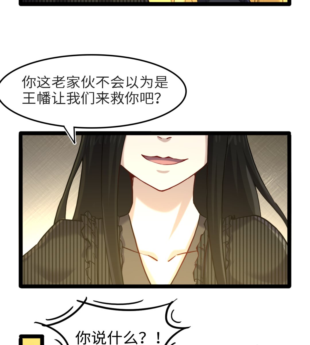 《渡劫失败了都怪你》052 第6页
