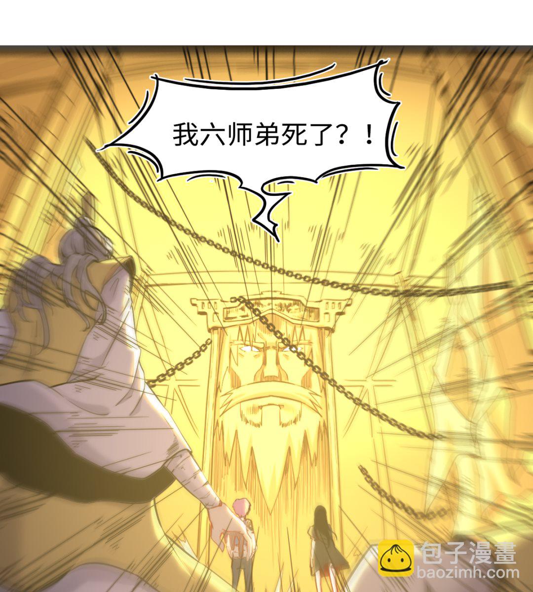 《渡劫失败了都怪你》052 第8页