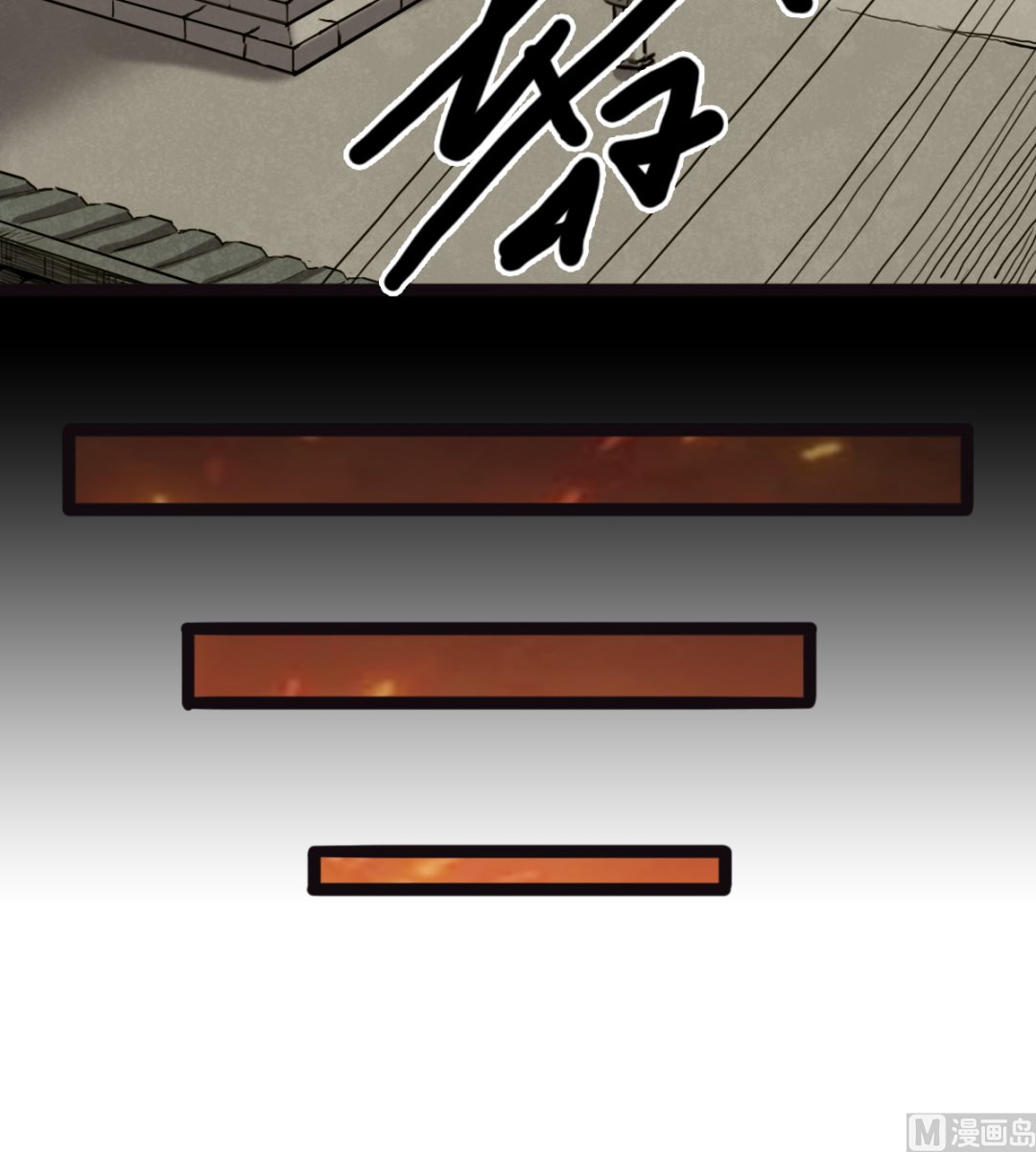 《渡劫失败了都怪你》053 第10页