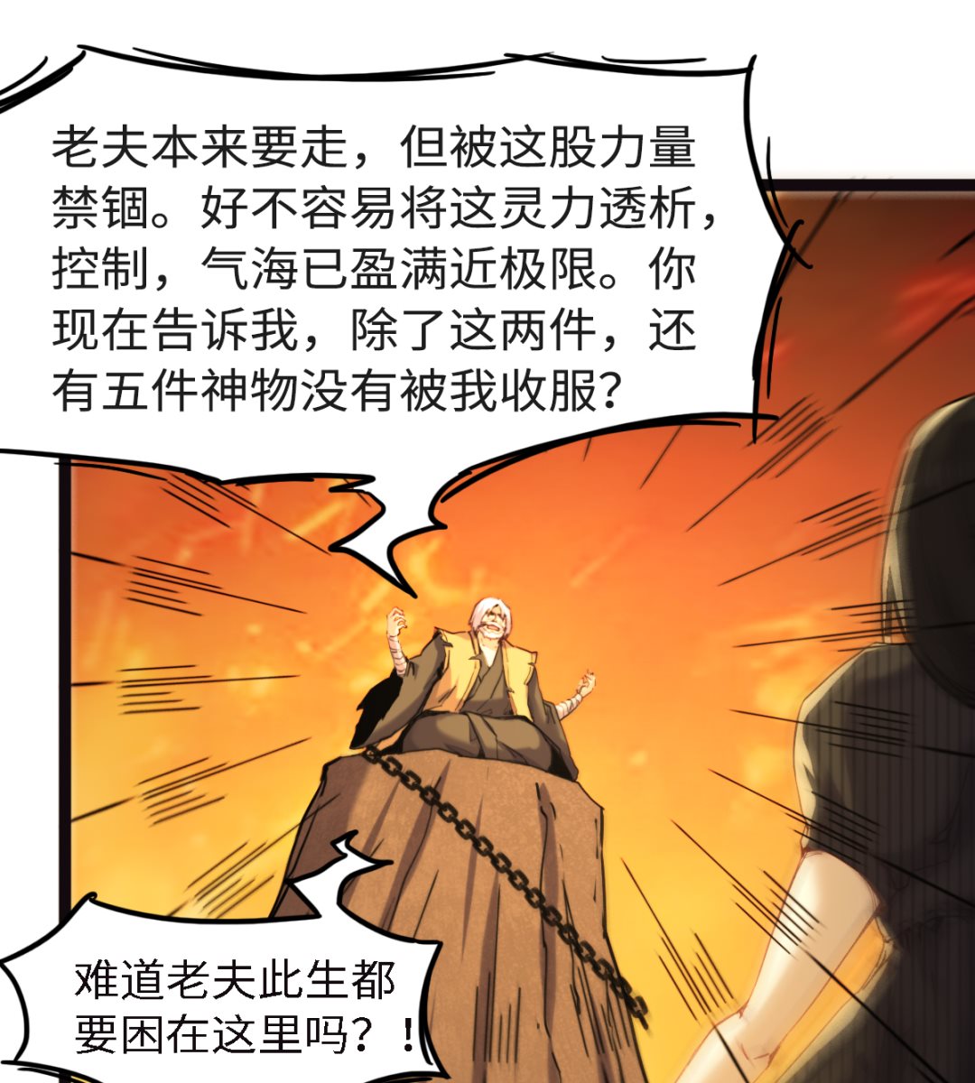 《渡劫失败了都怪你》053 第11页
