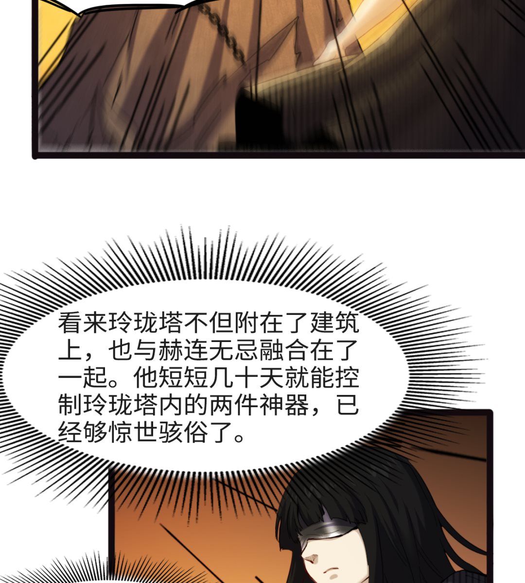 《渡劫失败了都怪你》053 第12页