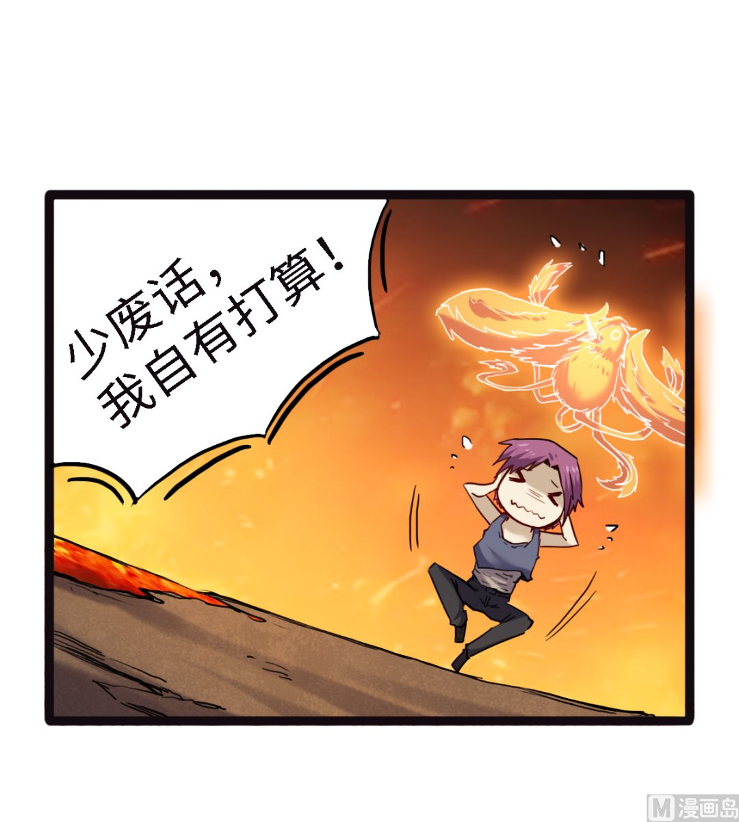《渡劫失败了都怪你》053 第16页