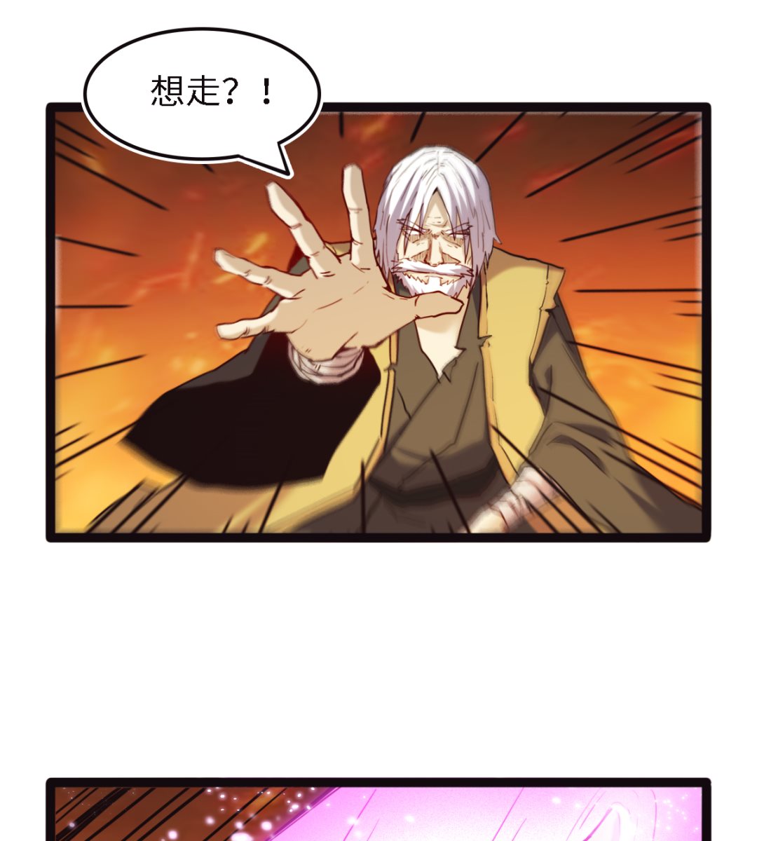 《渡劫失败了都怪你》053 第23页
