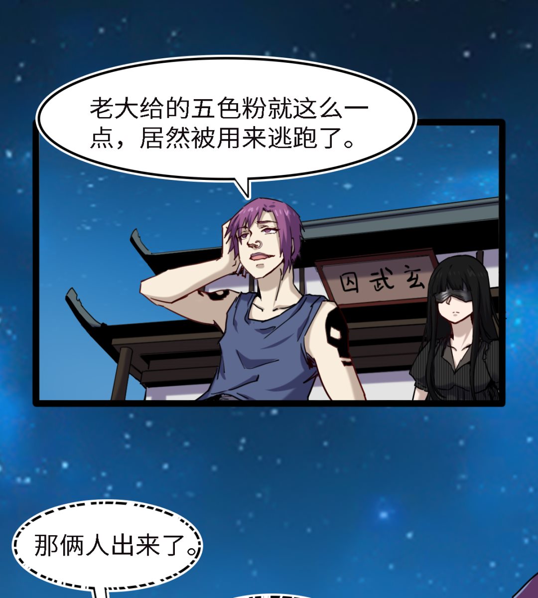 《渡劫失败了都怪你》053 第29页