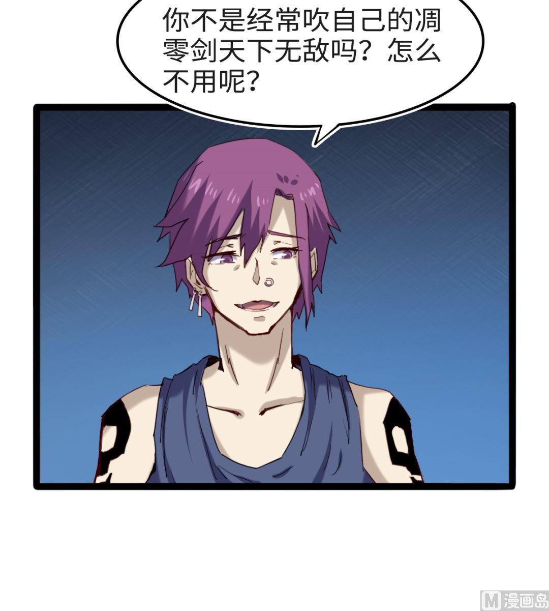 《渡劫失败了都怪你》053 第31页