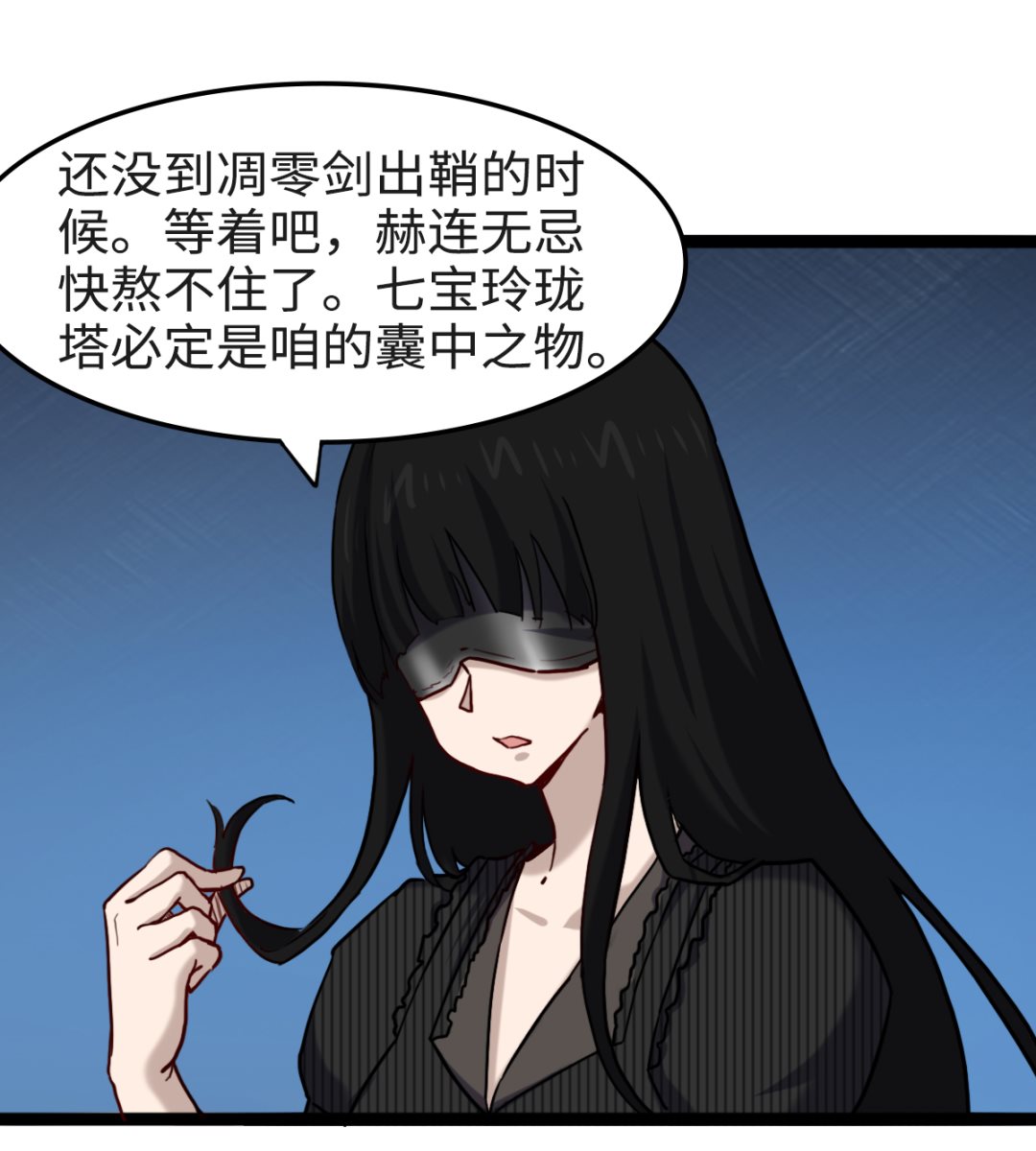 《渡劫失败了都怪你》053 第32页
