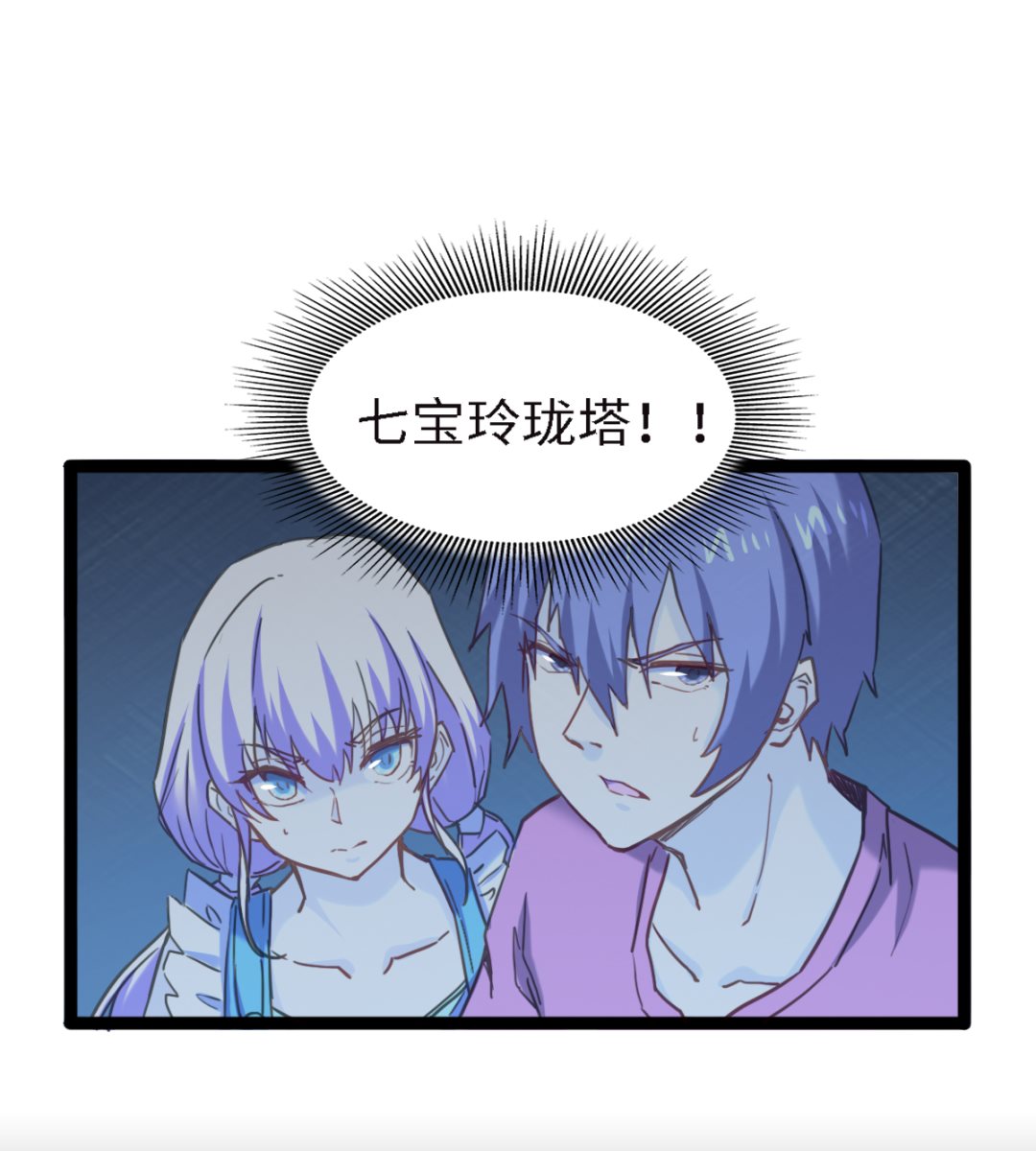 《渡劫失败了都怪你》053 第33页