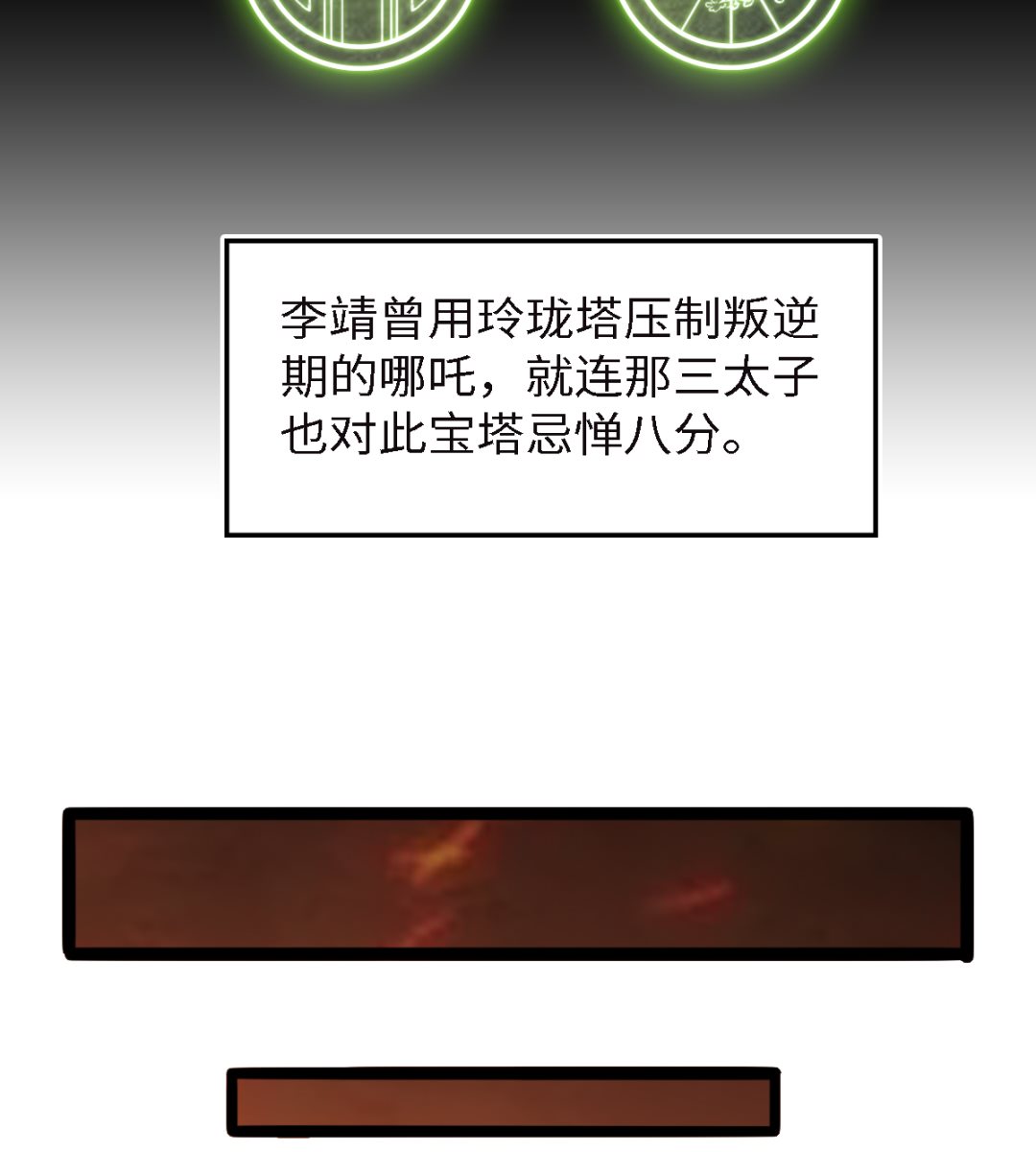 《渡劫失败了都怪你》053 第36页