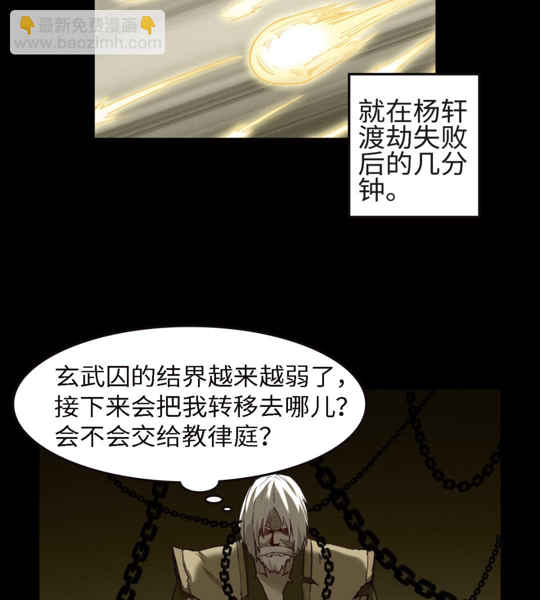 《渡劫失败了都怪你》053 第3页