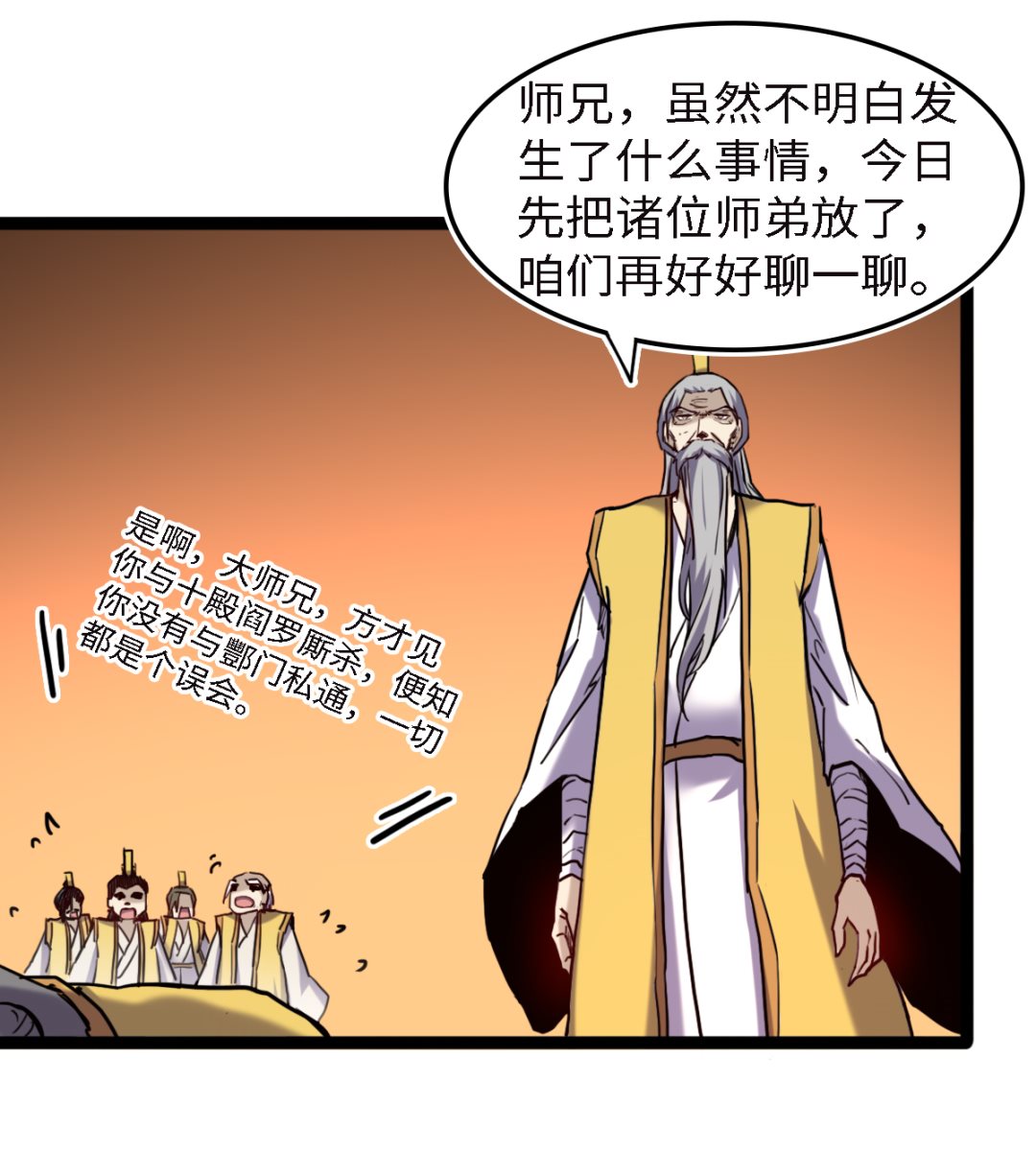 《渡劫失败了都怪你》053 第41页