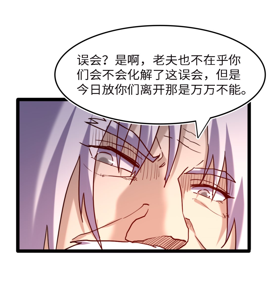 《渡劫失败了都怪你》053 第42页
