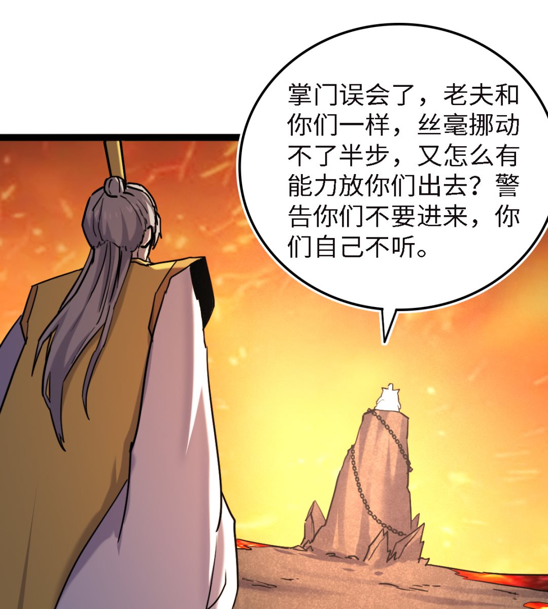 《渡劫失败了都怪你》053 第44页