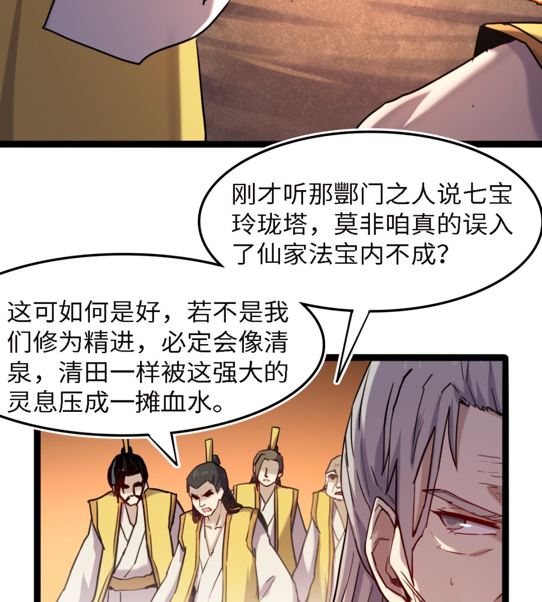 《渡劫失败了都怪你》053 第45页