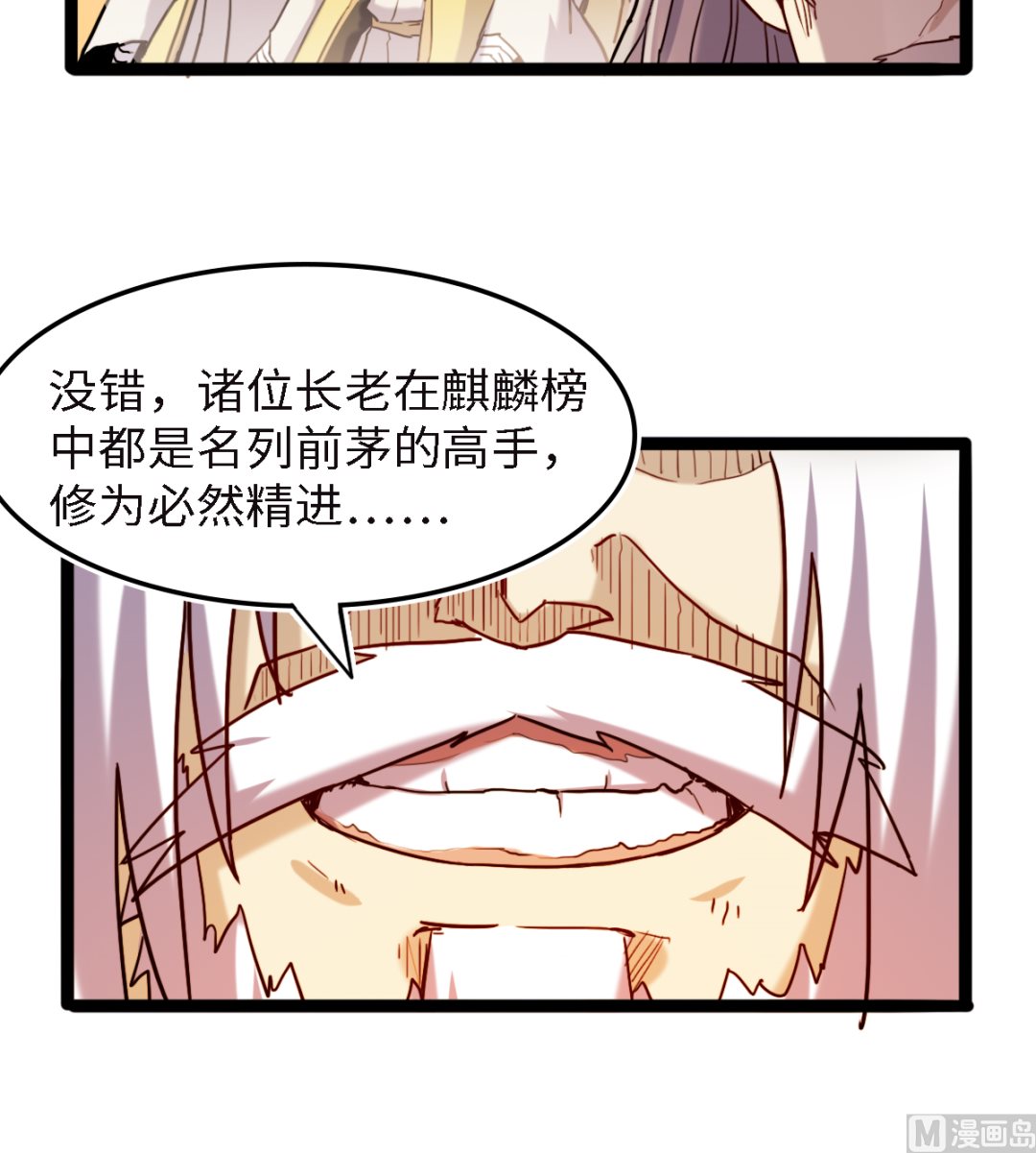 《渡劫失败了都怪你》053 第46页