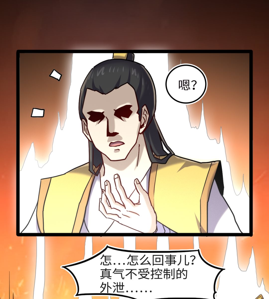 《渡劫失败了都怪你》053 第47页