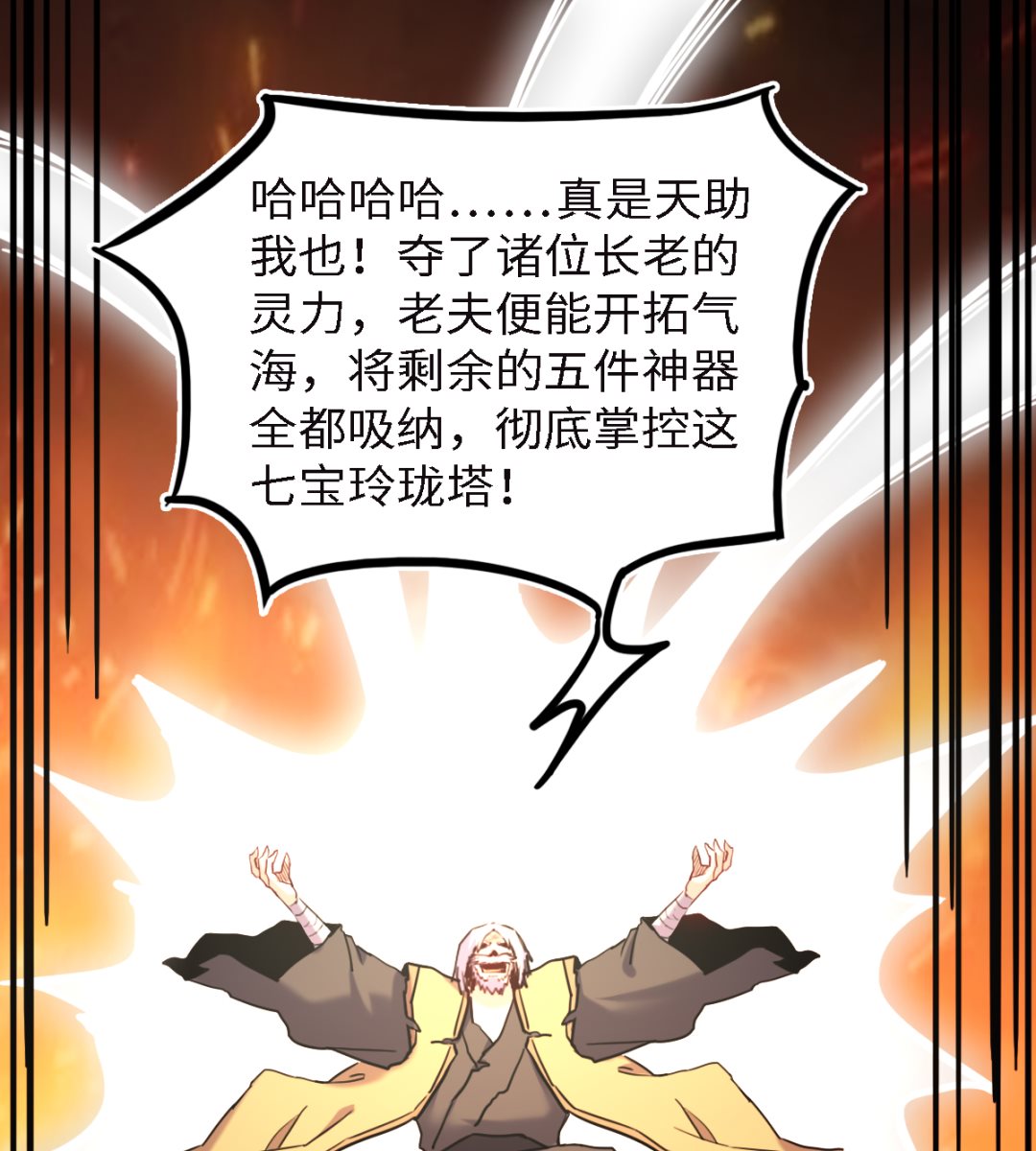 《渡劫失败了都怪你》053 第50页