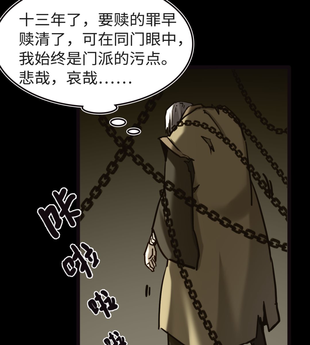 《渡劫失败了都怪你》053 第6页