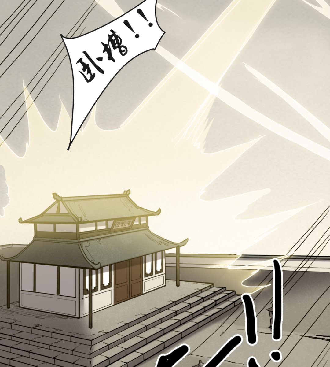 《渡劫失败了都怪你》053 第9页