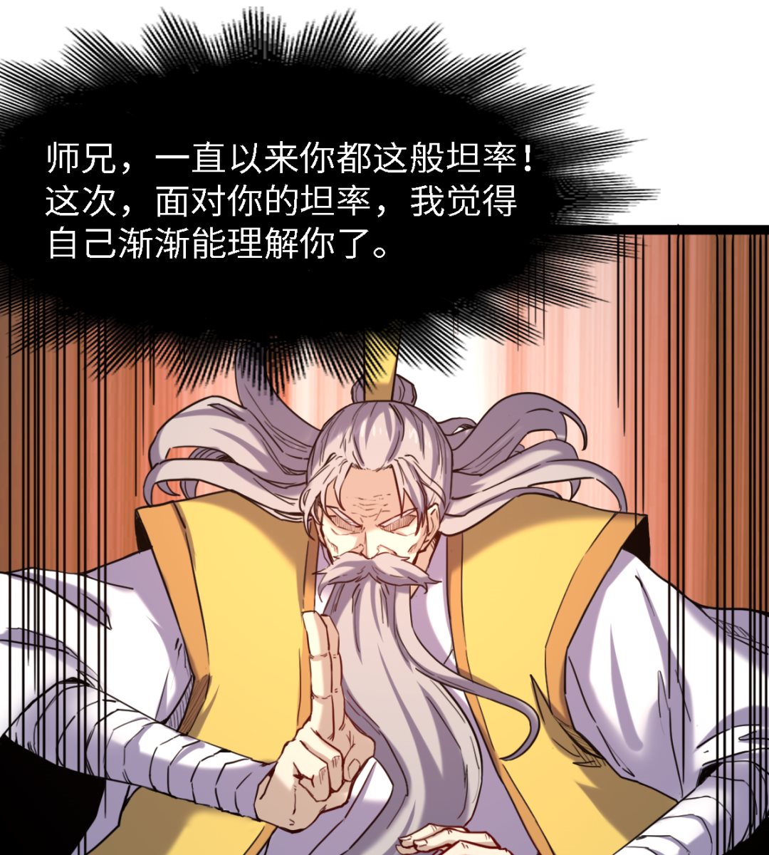 《渡劫失败了都怪你》054丧门星 第14页