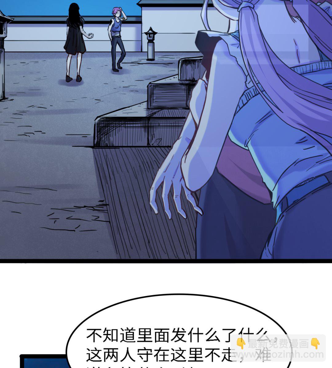 《渡劫失败了都怪你》054丧门星 第21页