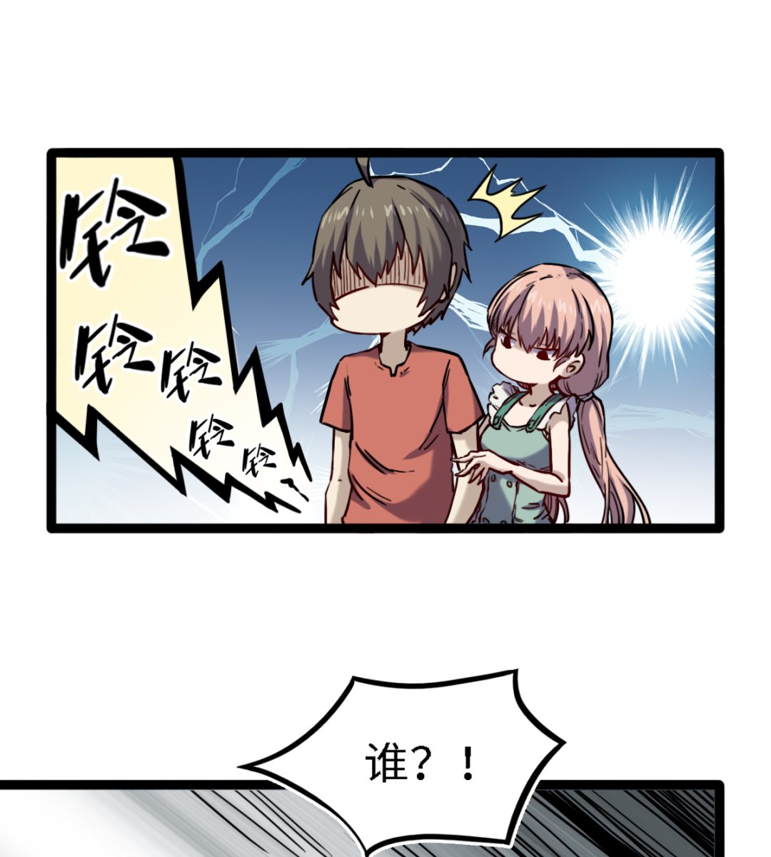 《渡劫失败了都怪你》054丧门星 第23页