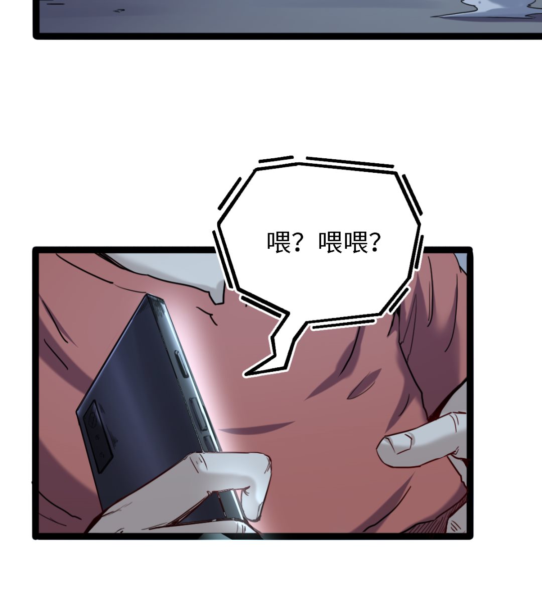 《渡劫失败了都怪你》054丧门星 第27页