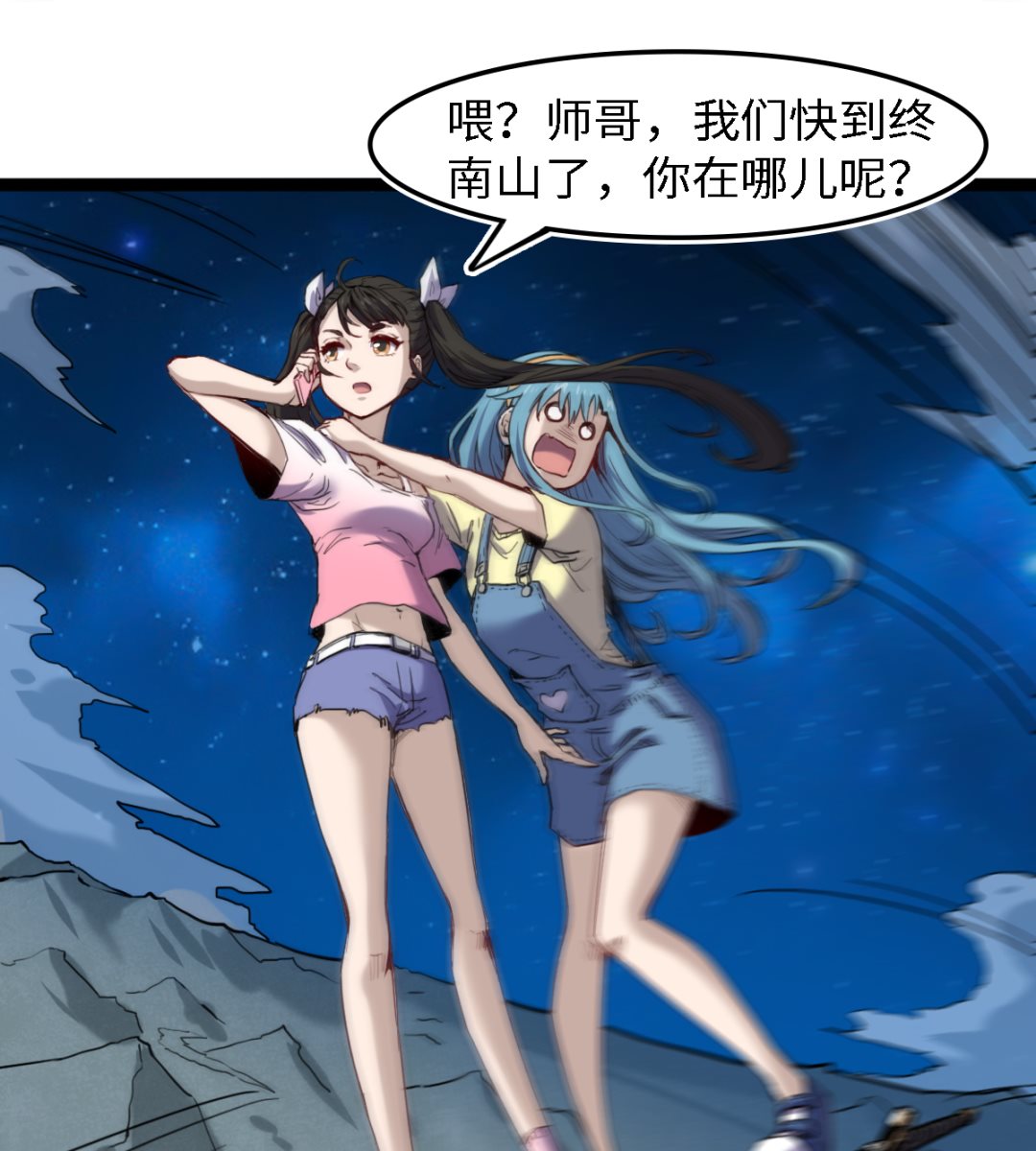 《渡劫失败了都怪你》054丧门星 第29页